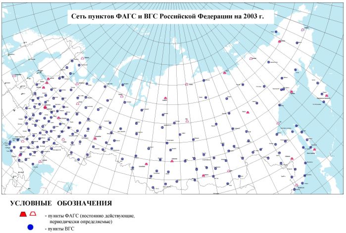 Сеть пунктов ФАГС и ВГС на территории Российской Федерации по состоянию на 2003