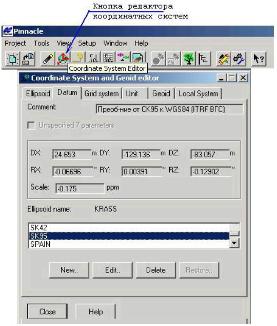 Главное окно программы Pinnacle с открытым окном редактора координатных систем